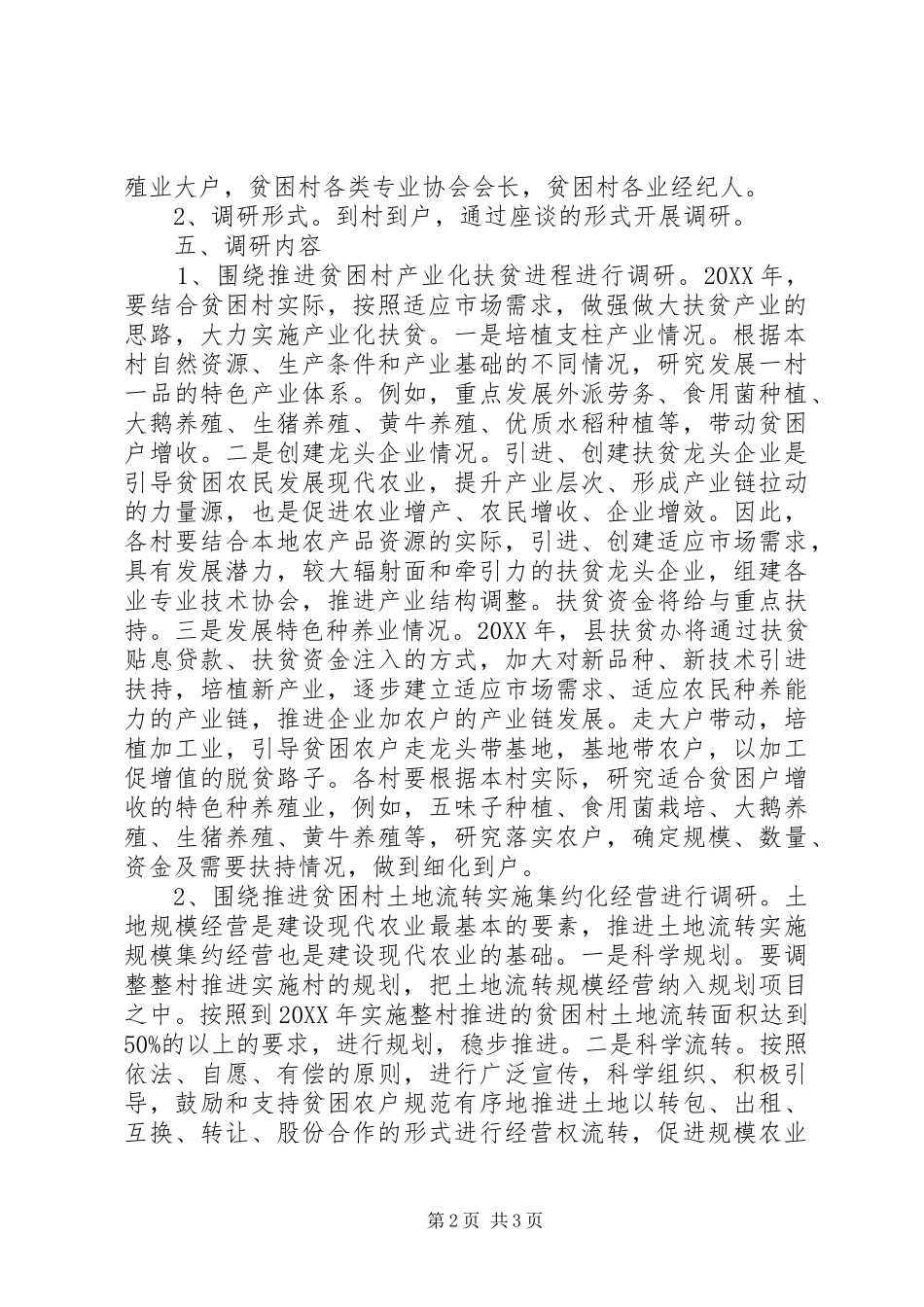 渔政局上半年工作总结暨下半年工作计划_第2页