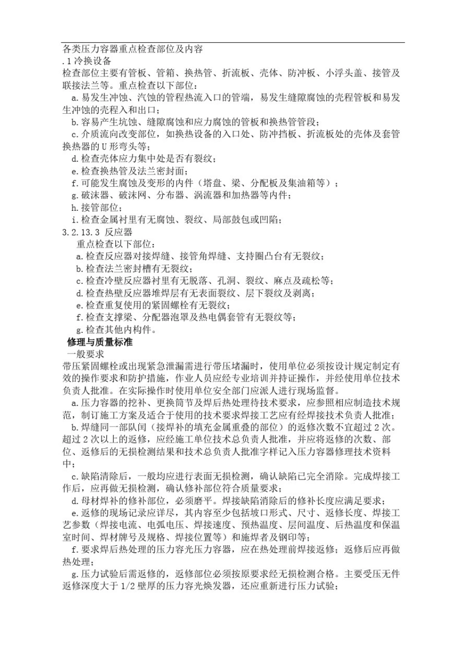 压力容器检修规程完整版_第3页