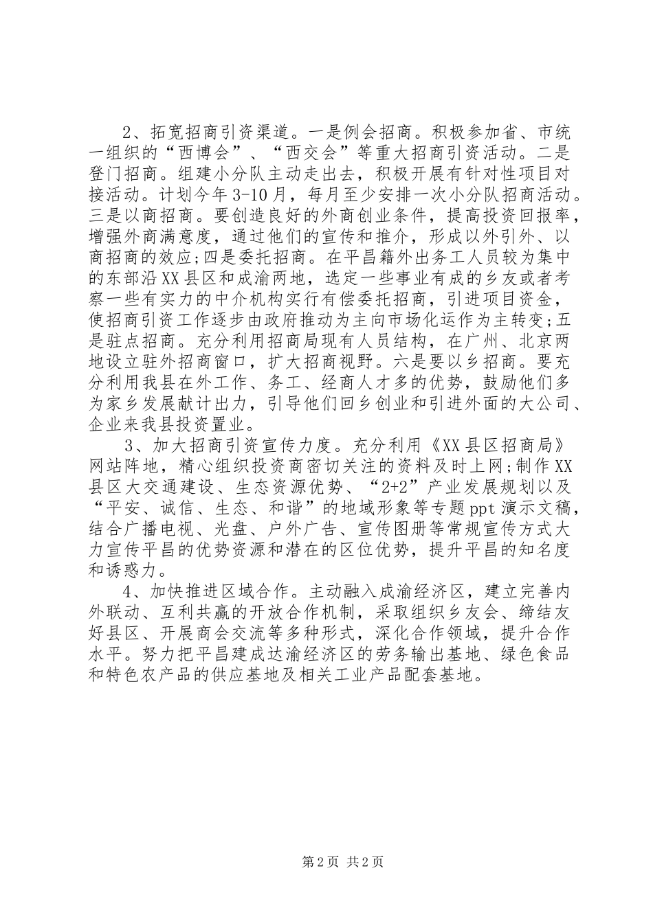 招商引资工作计划_第2页