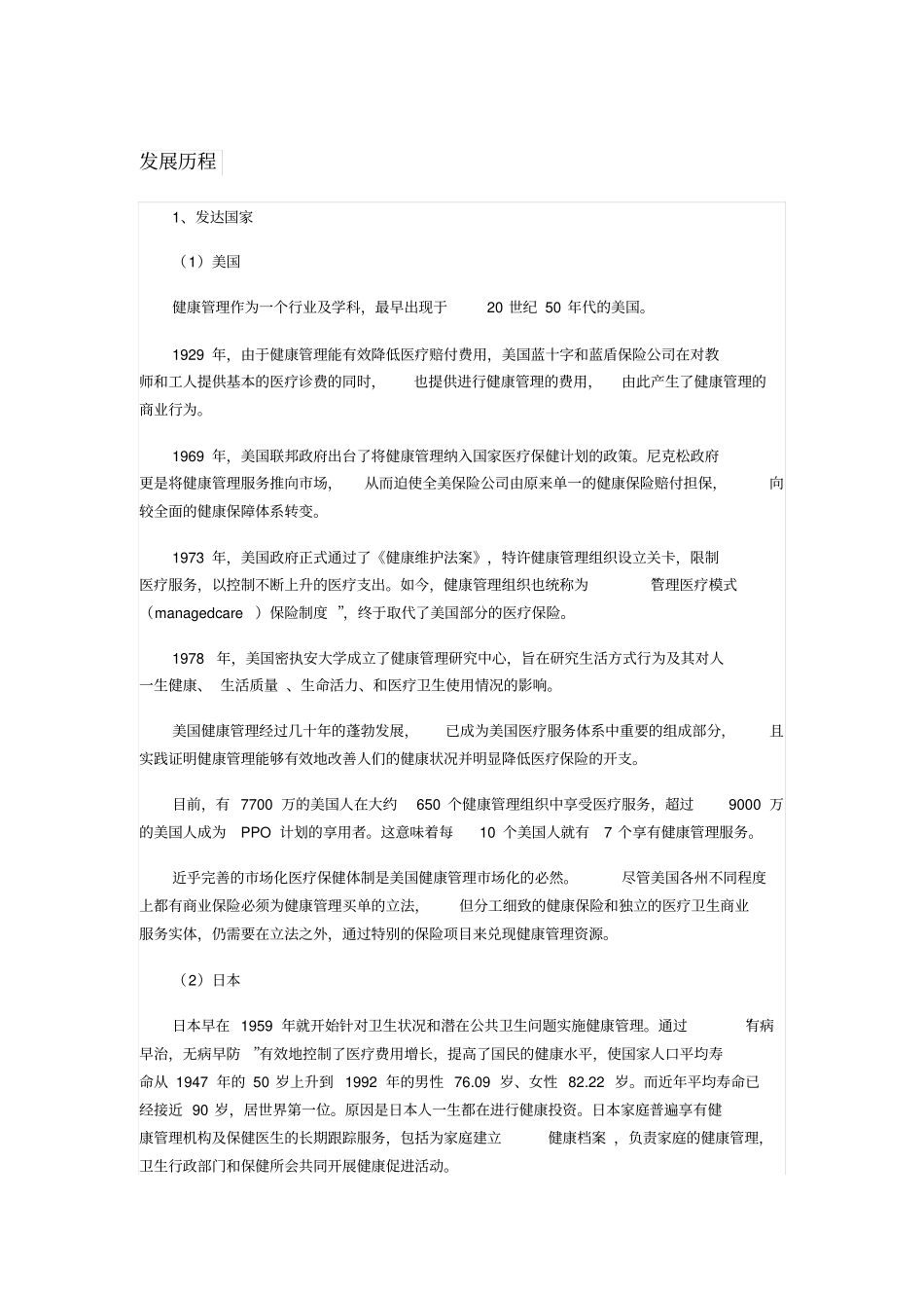 -健康管理运营_第1页