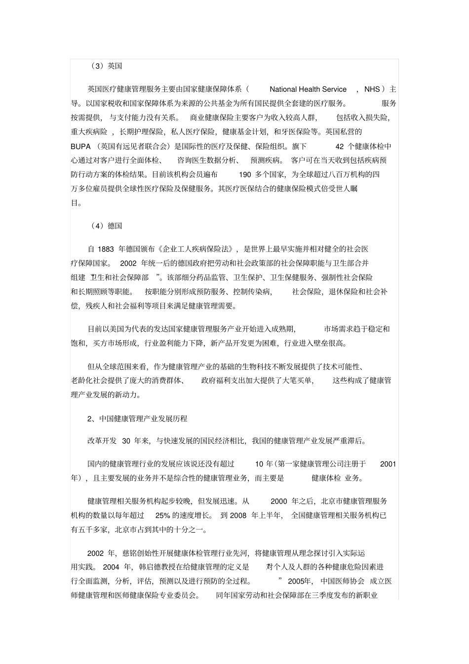 -健康管理运营_第2页