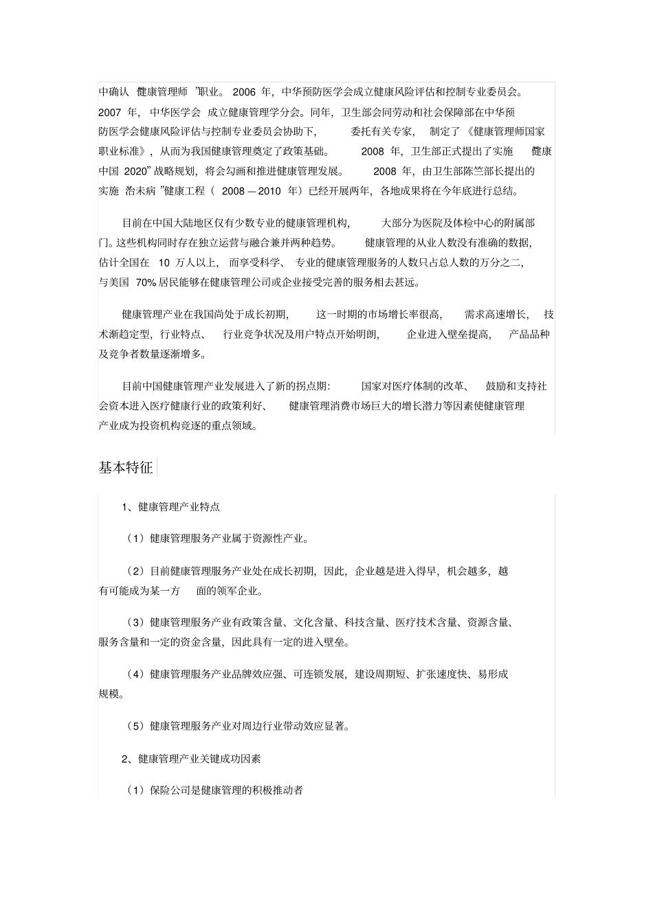 -健康管理运营_第3页