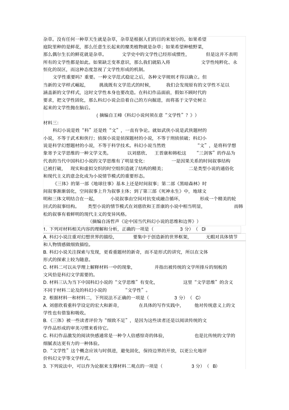 山东省普通高中2020年高中语文学业水平等级考试模拟试题【含答案】_第2页