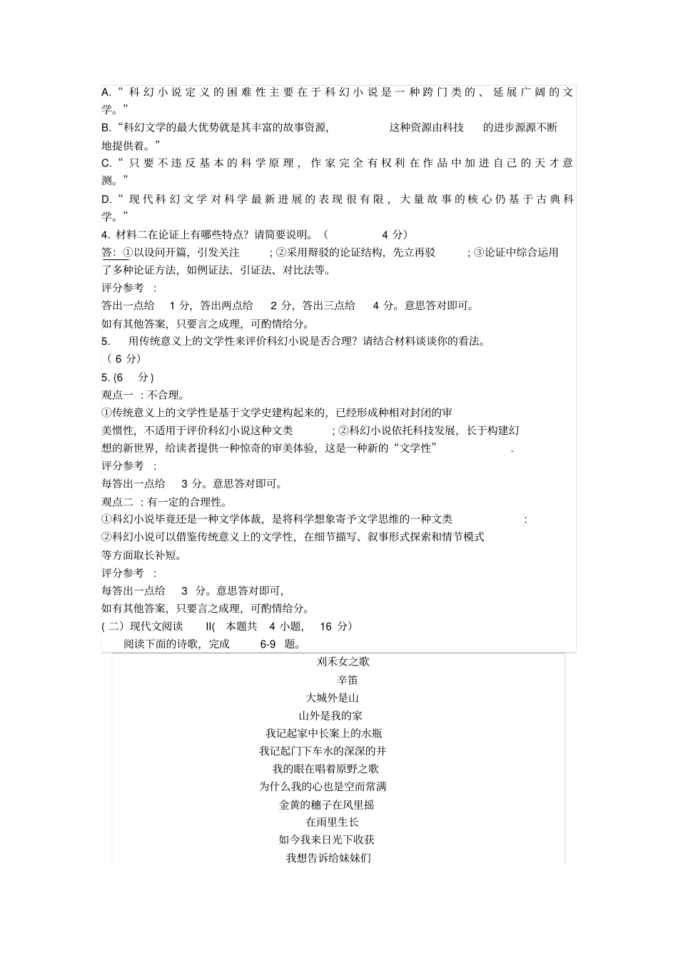 山东省普通高中2020年高中语文学业水平等级考试模拟试题【含答案】_第3页