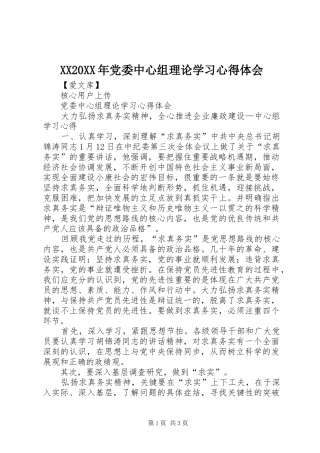 党委中心组理论学习心得体会