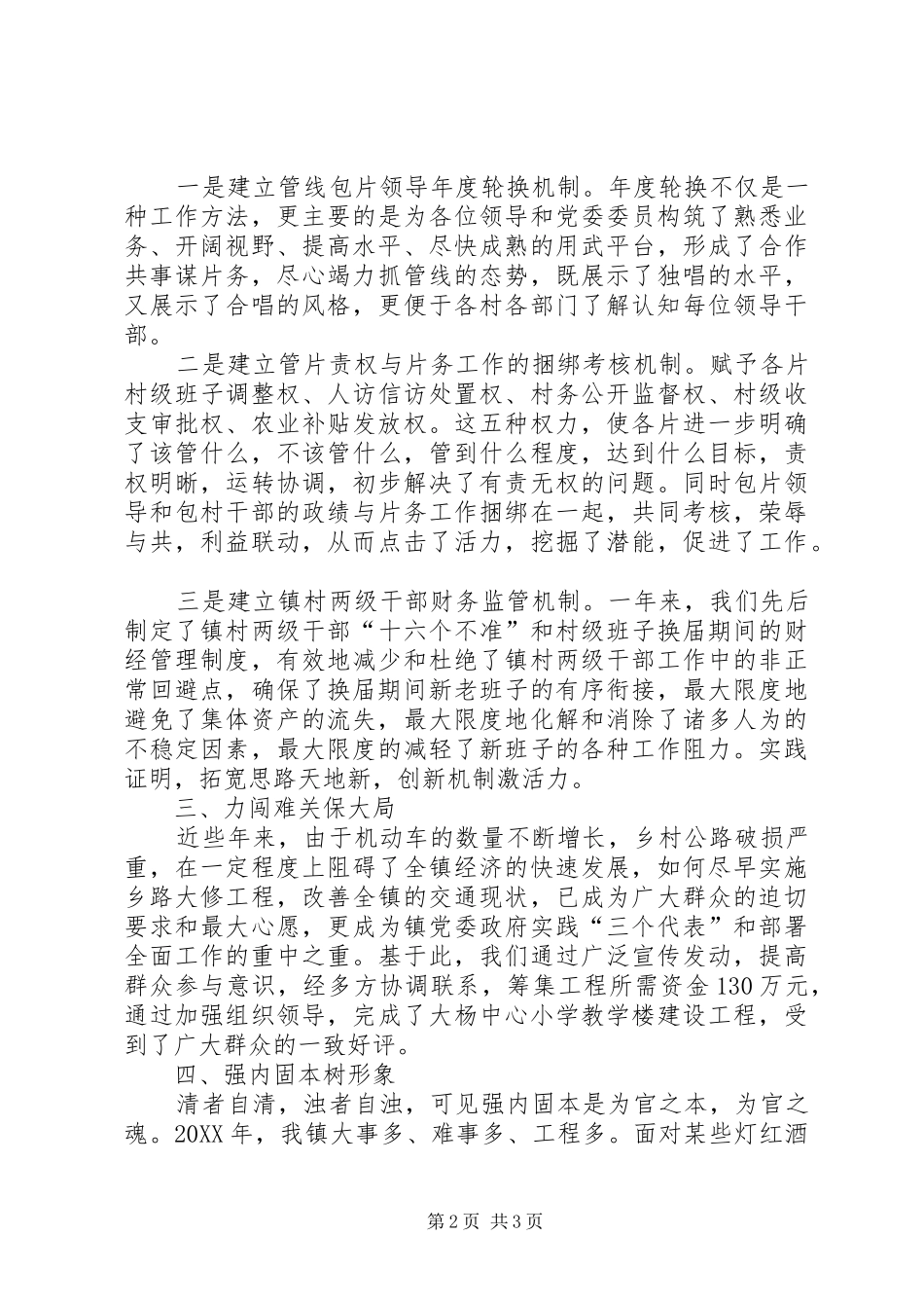 镇党委书记述职报告_第2页