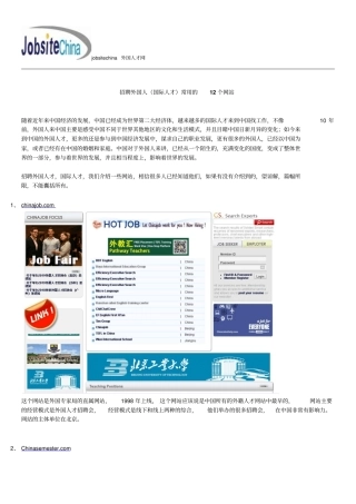 招聘外国人(国际人员)常用的的12个网站-百度文库