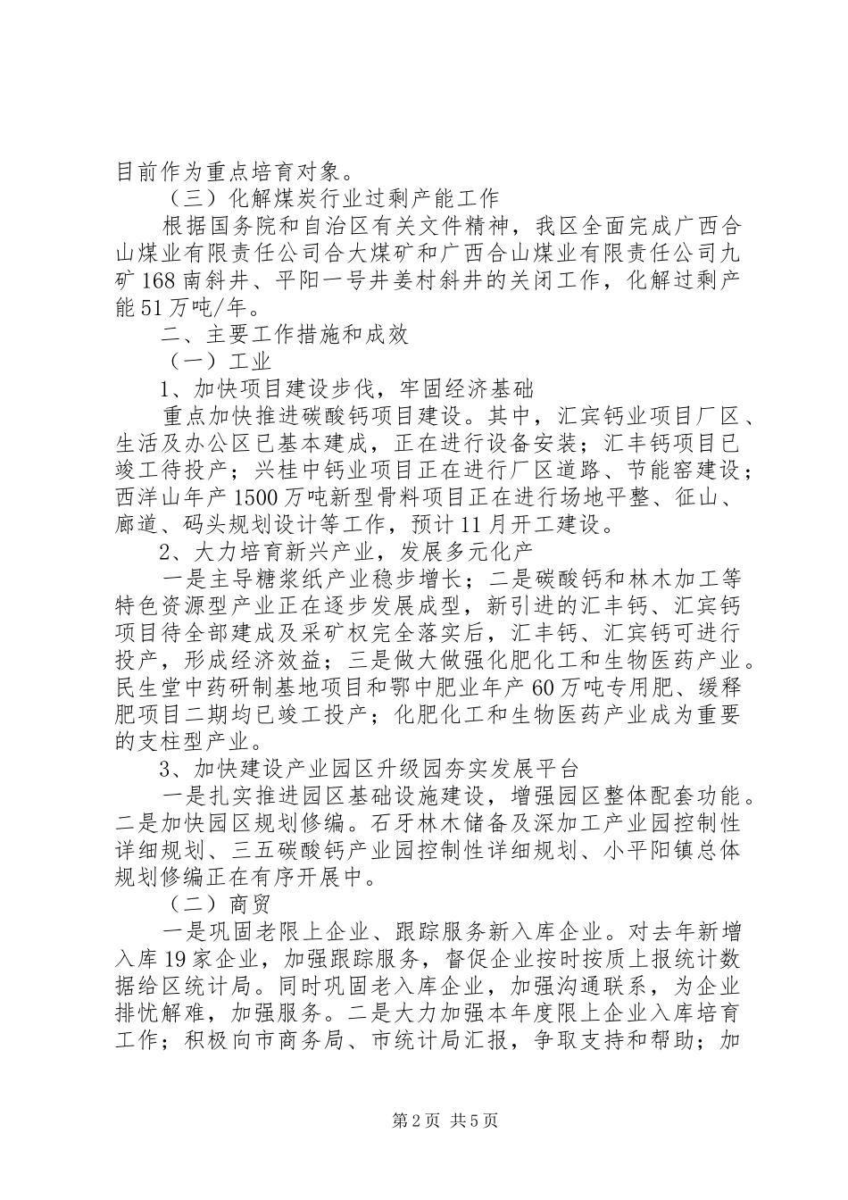 区经济贸易局工作总结和工作打算_第2页
