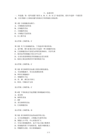 医院三基考试血液内科知识汇总