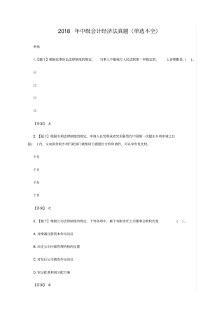 中年级会计经济法真题