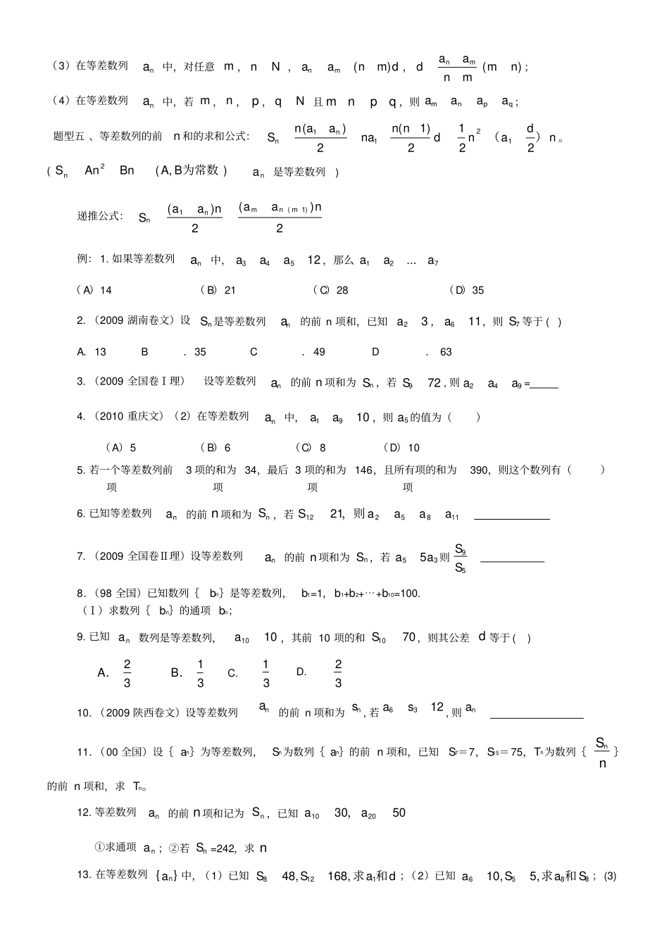 数列知识点总结及题型归纳(1)_第3页