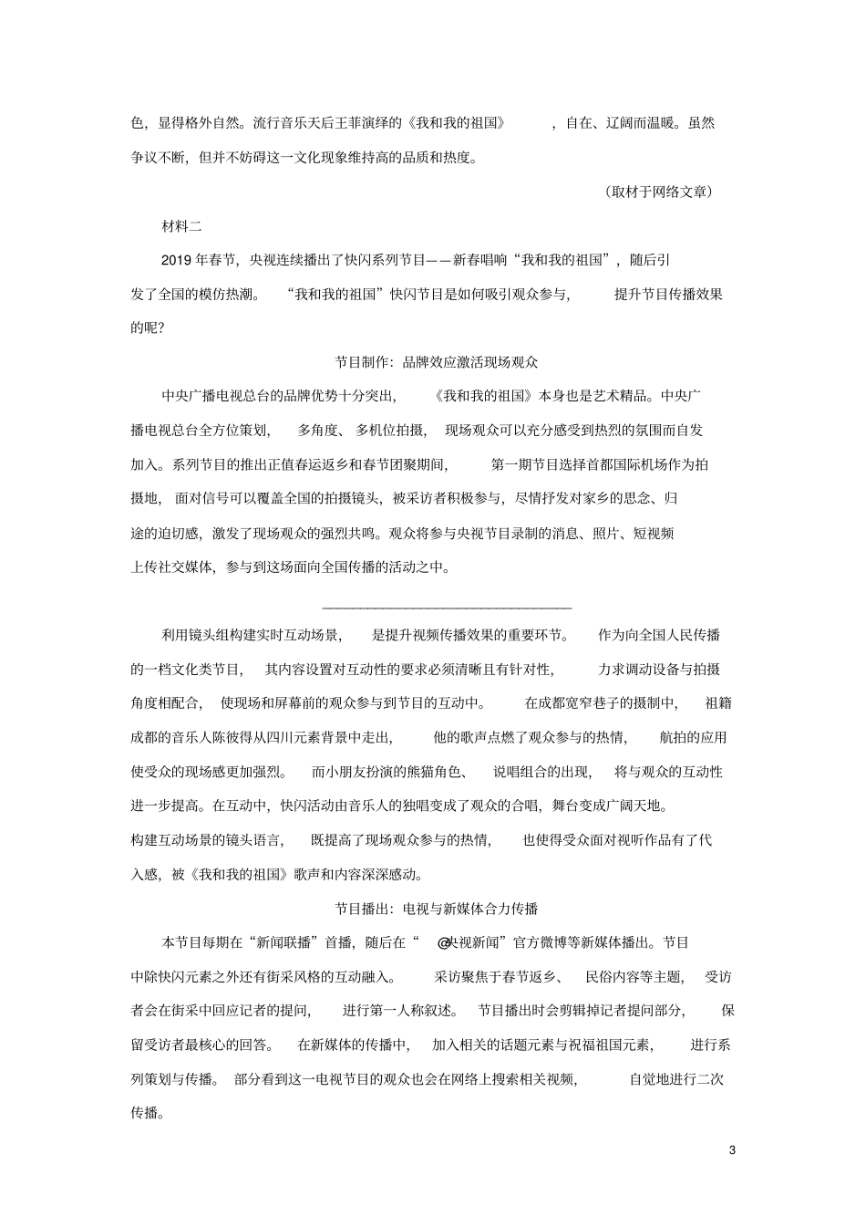 北京市丰台区2020届高三语文上学期期末考试试题(含解析)_第3页