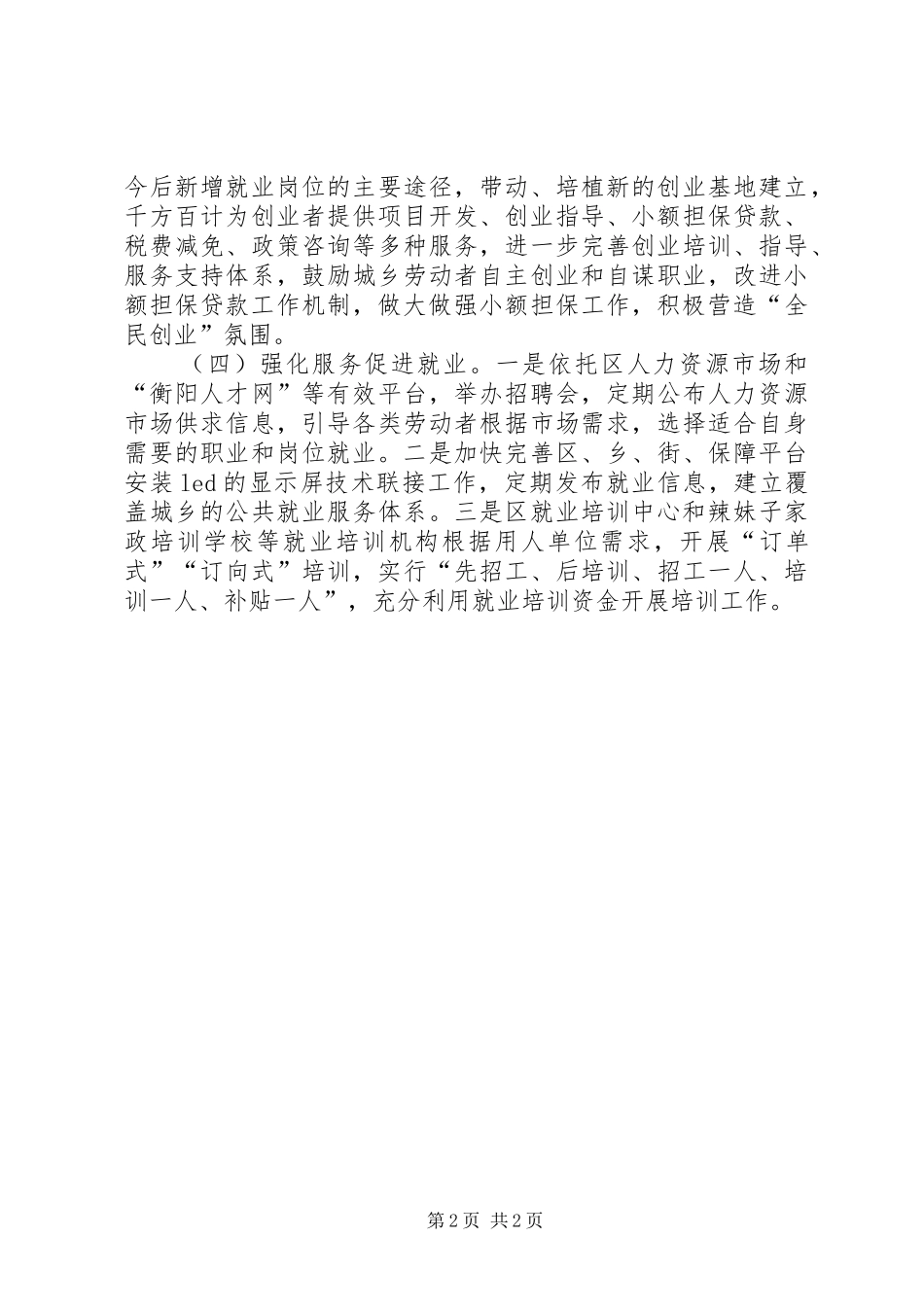 区委人社工作工作思路_第2页