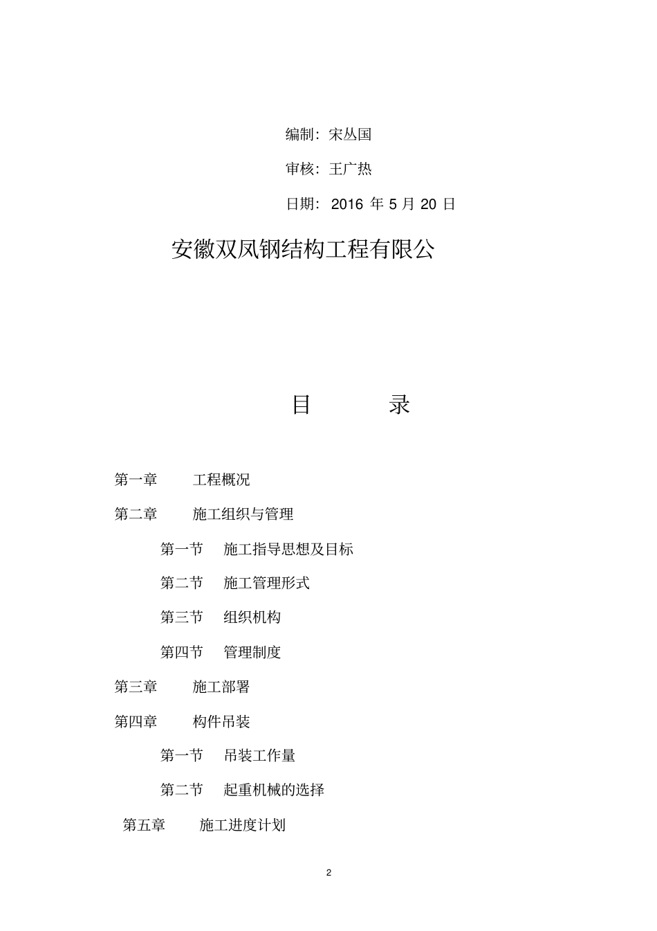 屋面板施工组织设计方案(钢构)_第2页