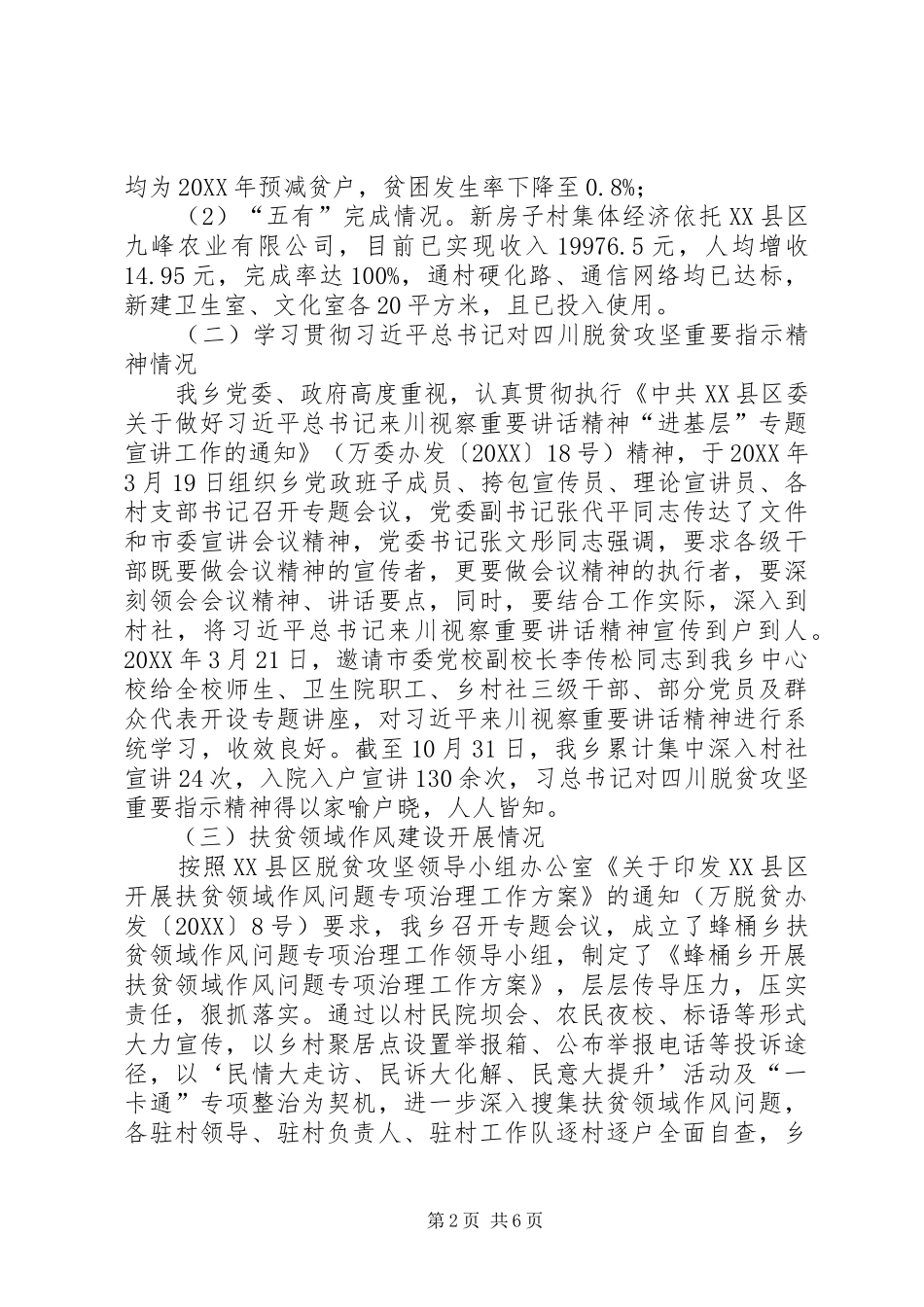 乡镇政府关于脱贫攻坚工作总结及脱贫攻坚工作计划的报告_第2页