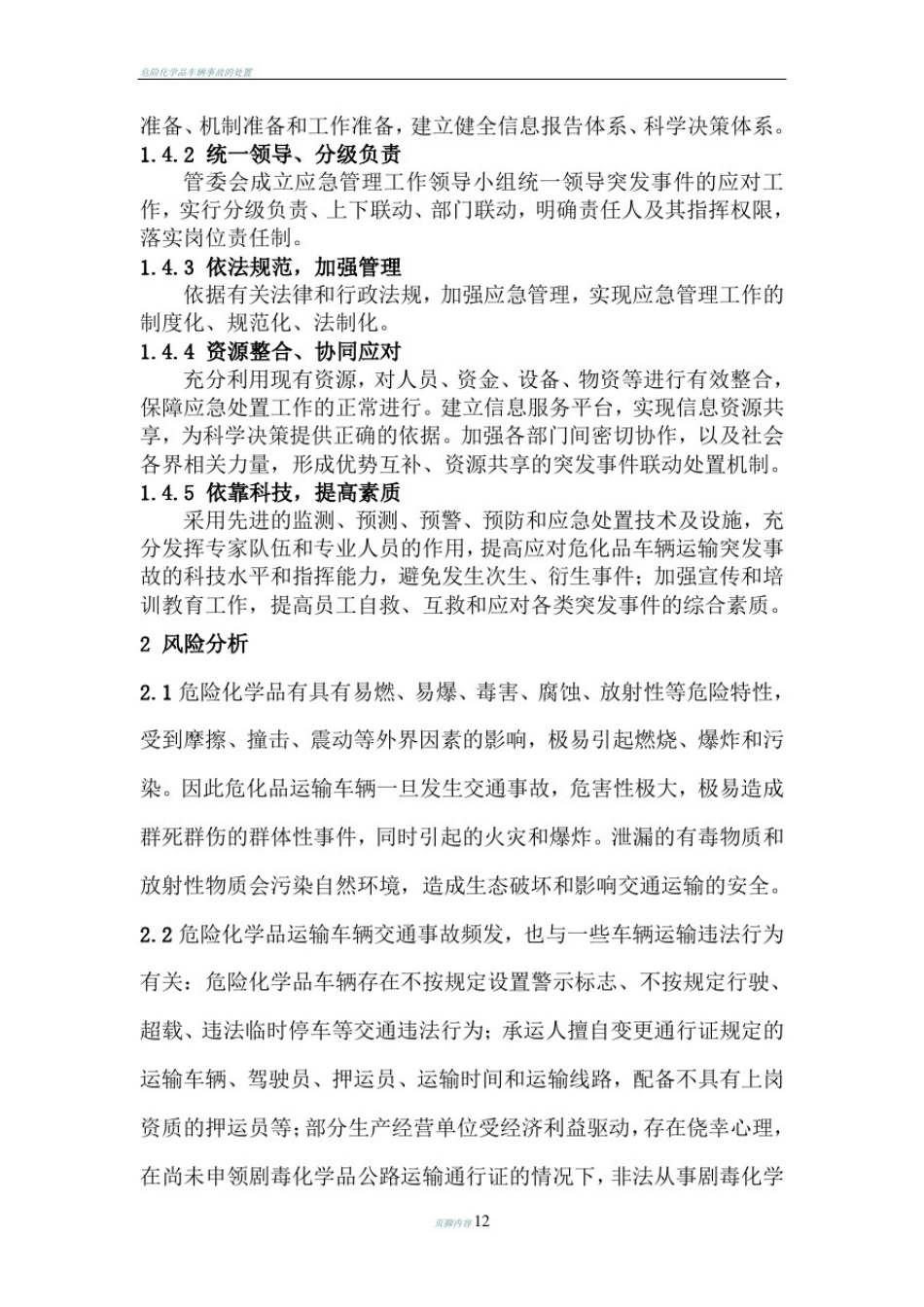 危险化学品车辆交通运输事故应急预案_第2页