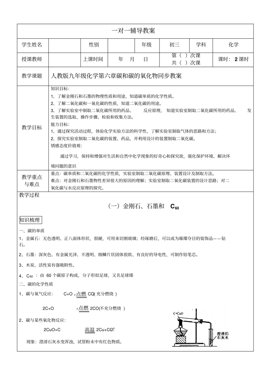 人教版九年级化学第六章碳和碳的氧化物同步教案_第1页