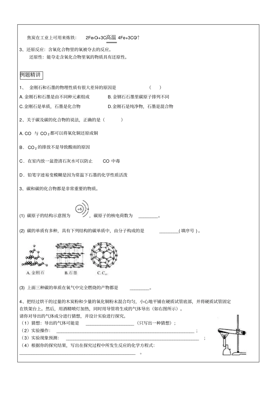 人教版九年级化学第六章碳和碳的氧化物同步教案_第2页