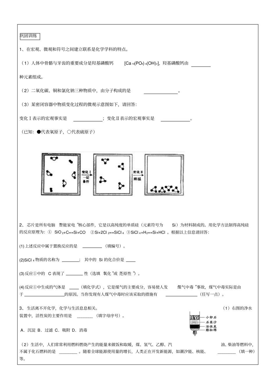 人教版九年级化学第六章碳和碳的氧化物同步教案_第3页