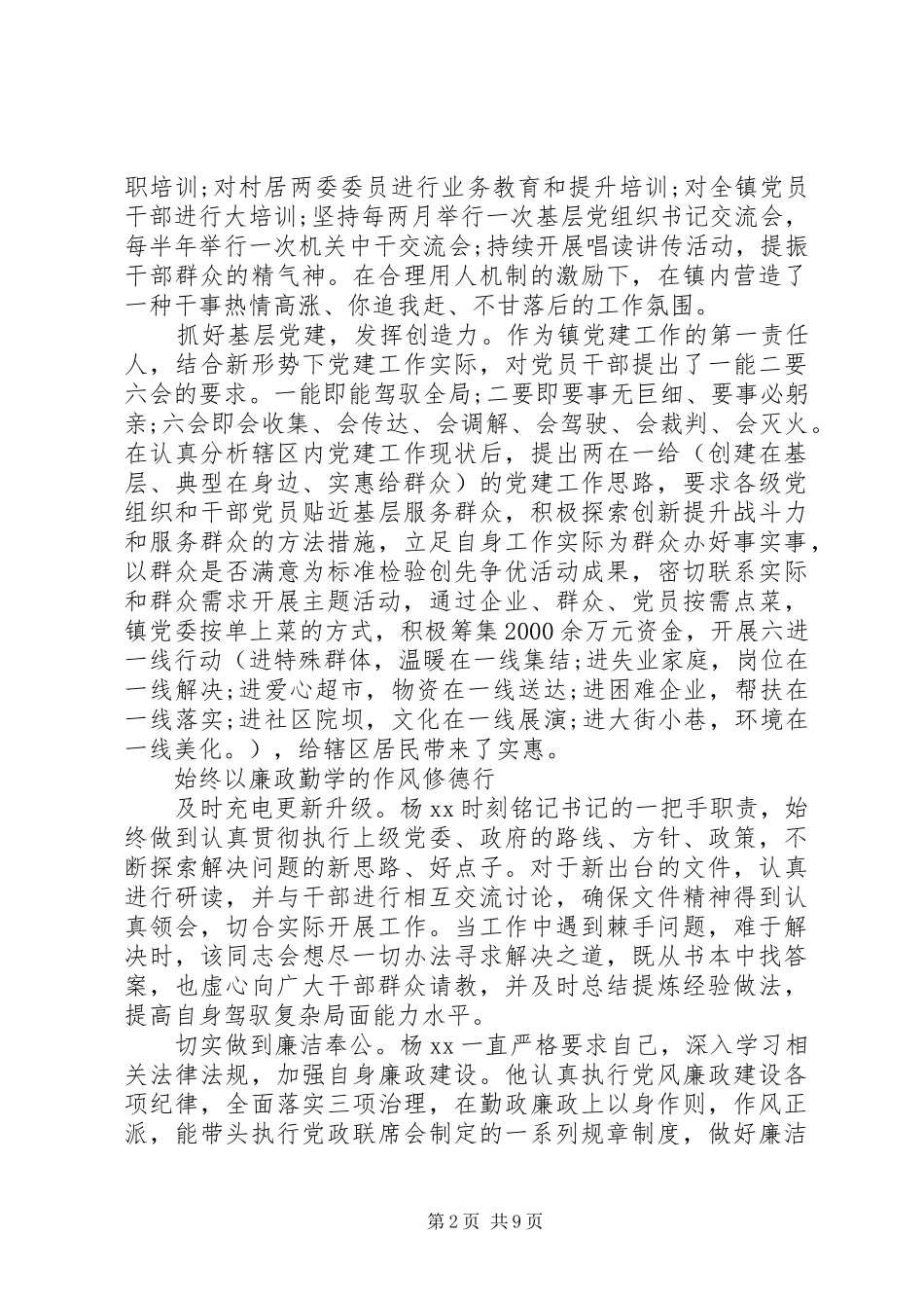 优秀党员个人事迹材料_第2页