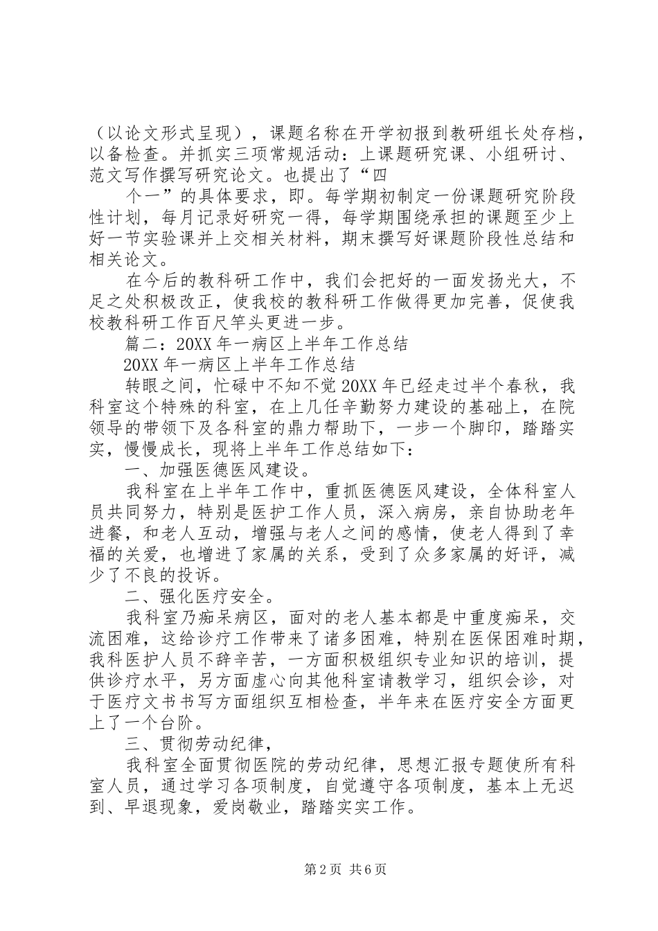 科室上半年总结_第2页