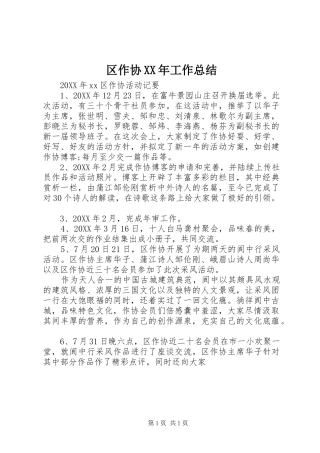 区作协工作总结