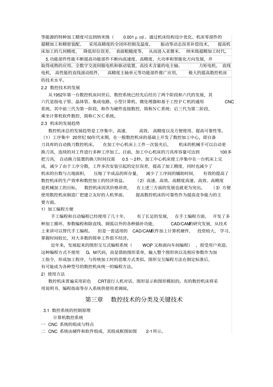 数控技术的应用论文_第3页