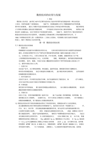 数控技术的应用论文