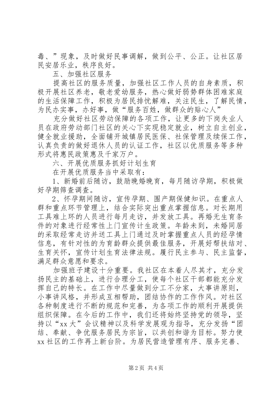 社区工作计划书_第2页