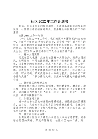社区工作计划书