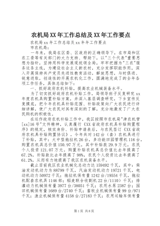 农机局工作总结及工作要点