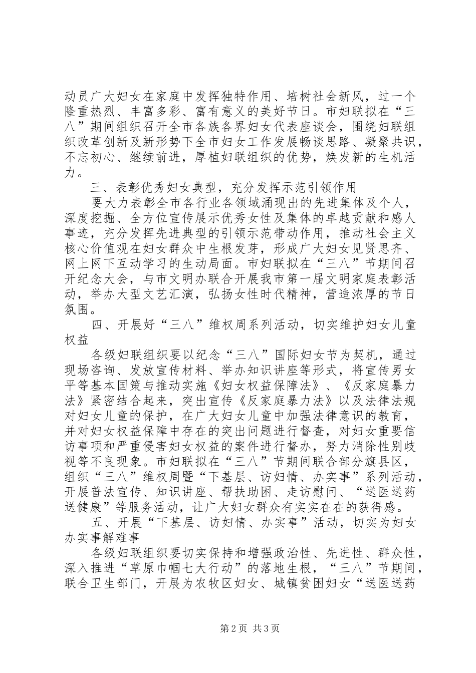 市妇联纪念三八国际妇女节活动方案_第2页