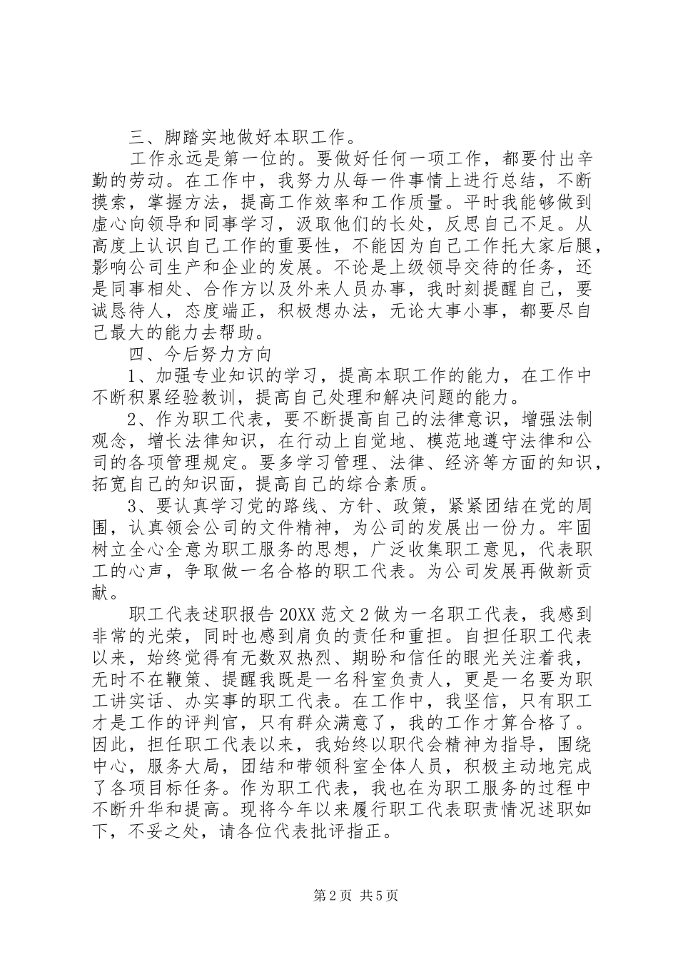 职工代表述职报告_第2页