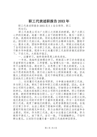 职工代表述职报告