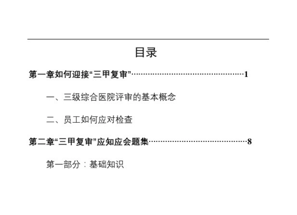 医院三甲评审应知应会手册_第3页