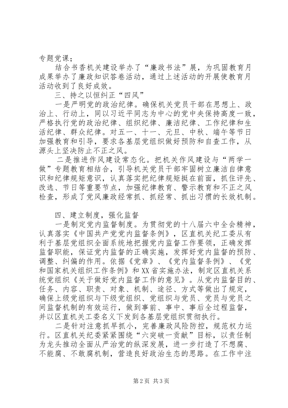 区直机关纪工委工作总结_第2页