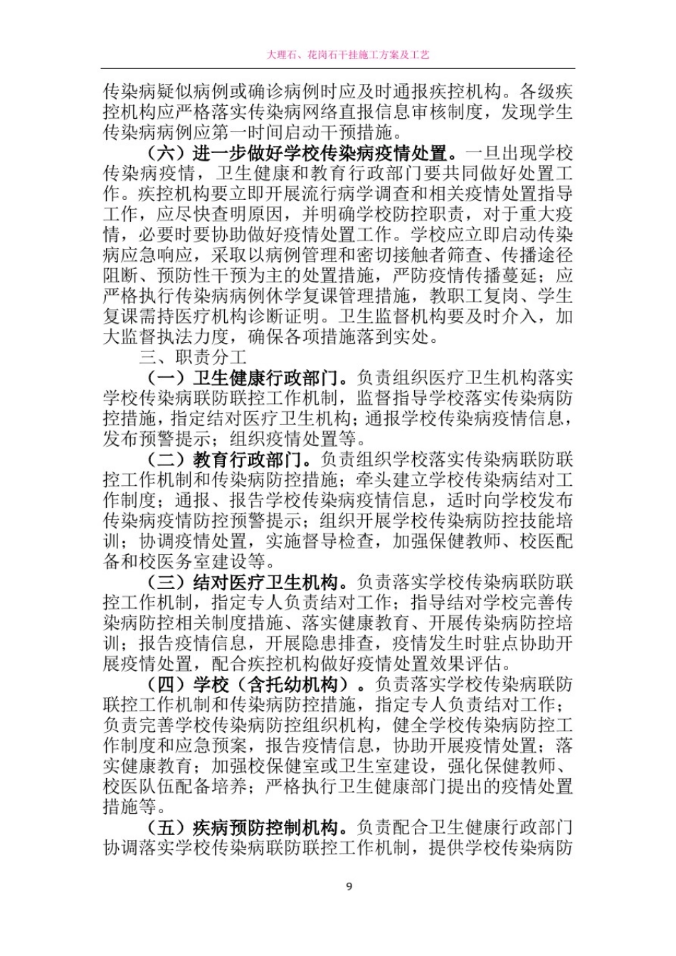 平罗县学校传染病联防联控工作方案_第3页