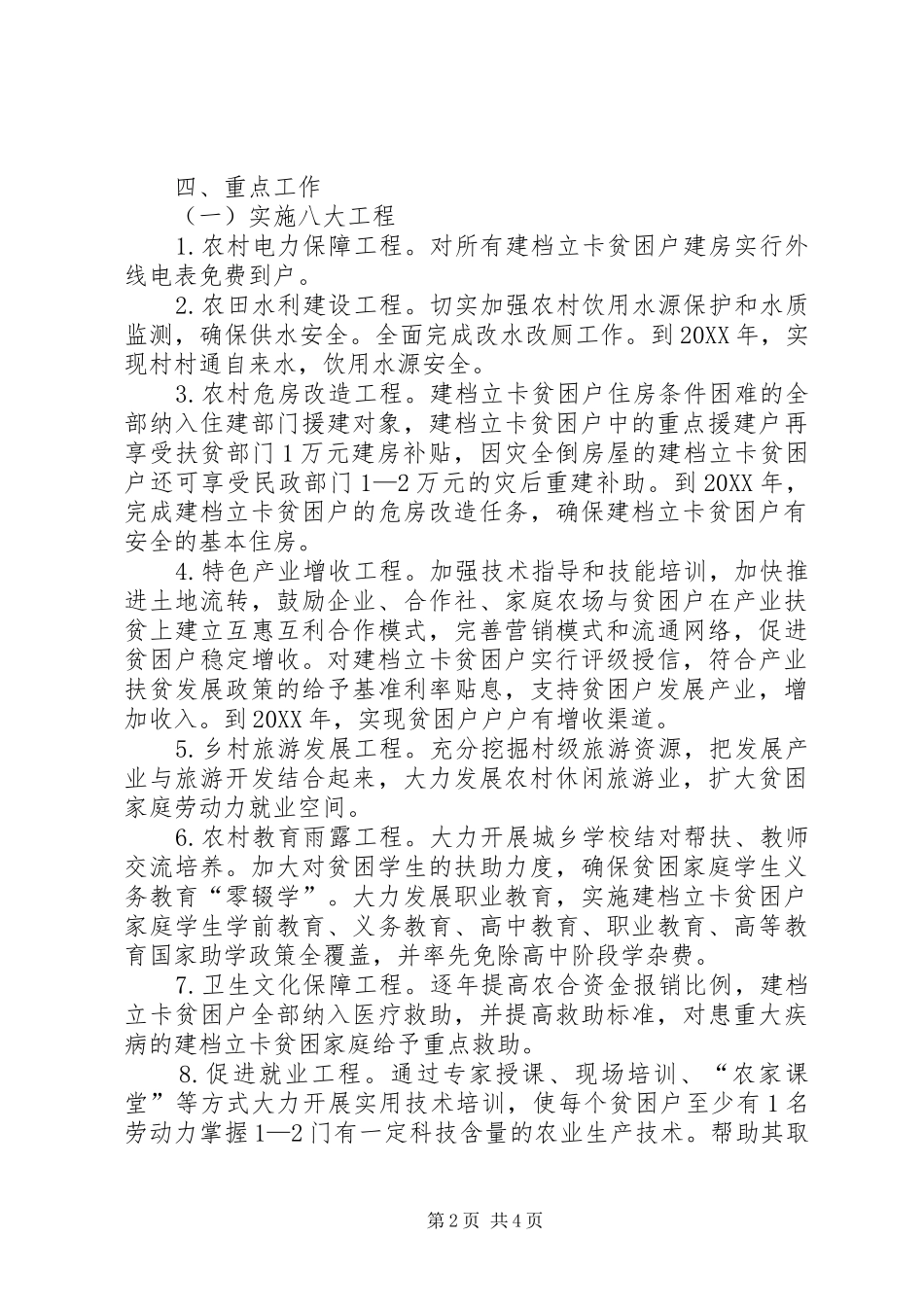 乡镇精准扶贫工作实施方案_第2页