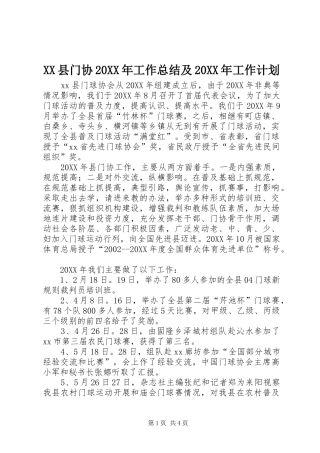 县门协工作总结及工作计划
