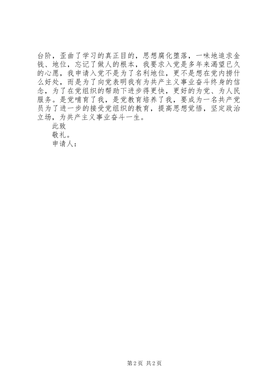 申请书关于军人入党的申请书格式_第2页
