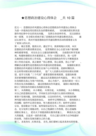 思想政治建设心得体会_共10篇.doc