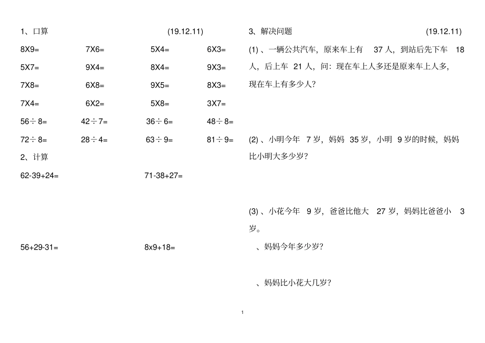 数学每日练习_第1页