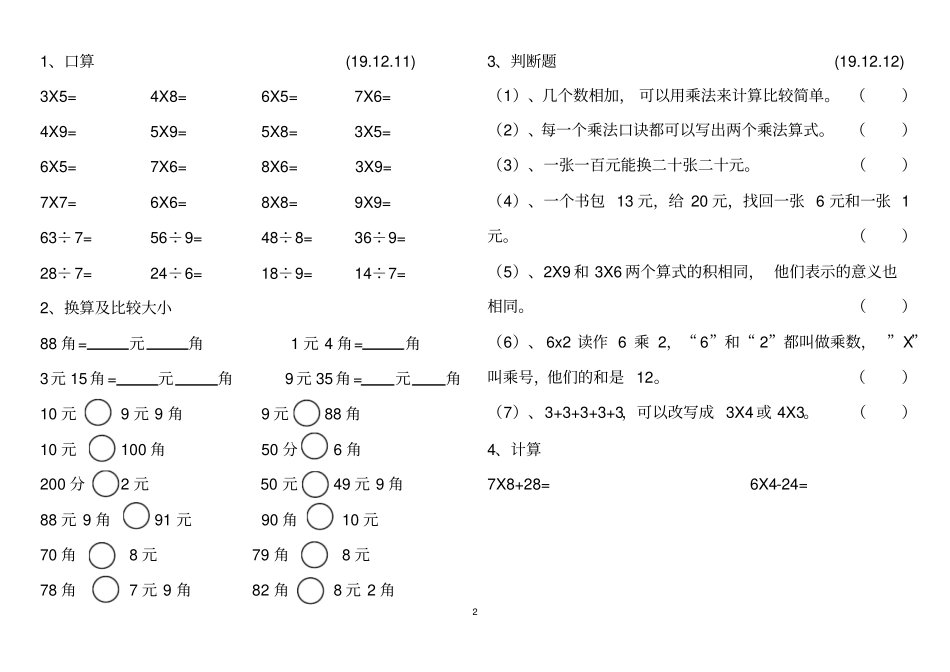 数学每日练习_第2页