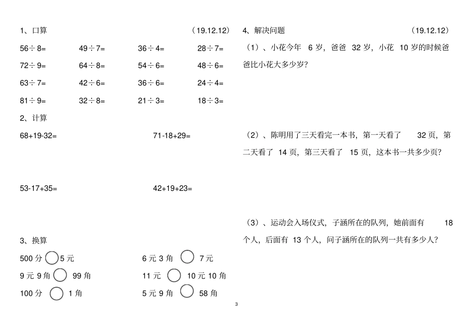 数学每日练习_第3页