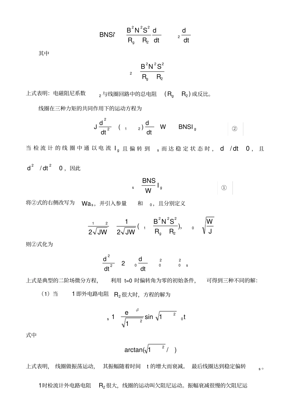 实验3.2灵敏电流计实验报告_第2页