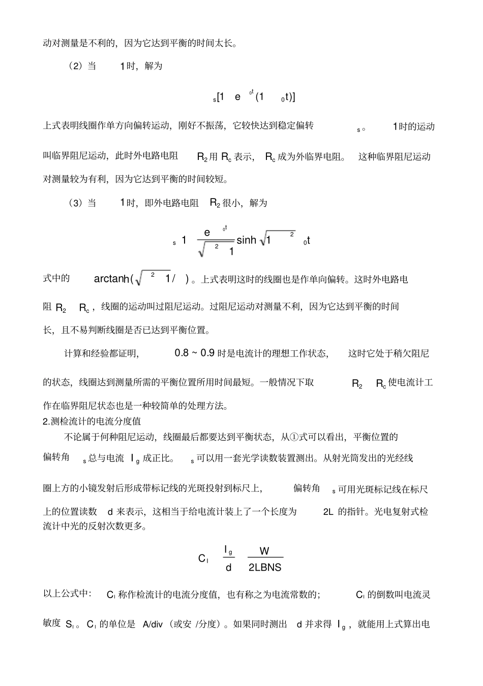 实验3.2灵敏电流计实验报告_第3页