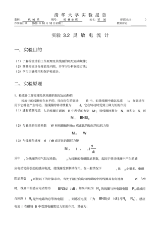 实验3.2灵敏电流计实验报告