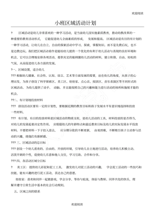 小班区域活动计划45666