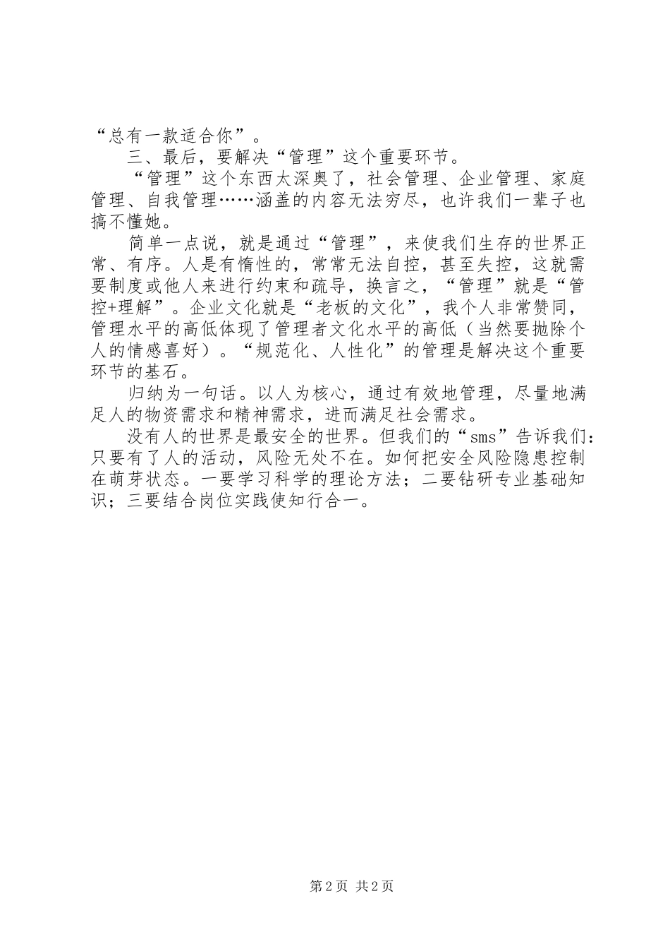 民航公司安全管理工作探讨讲话稿_第2页