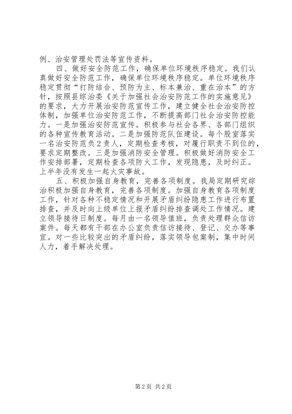 卫生局上半年综治工作总结_第2页